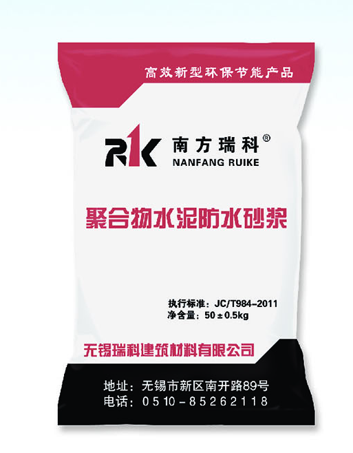  聚合物水泥防水砂漿